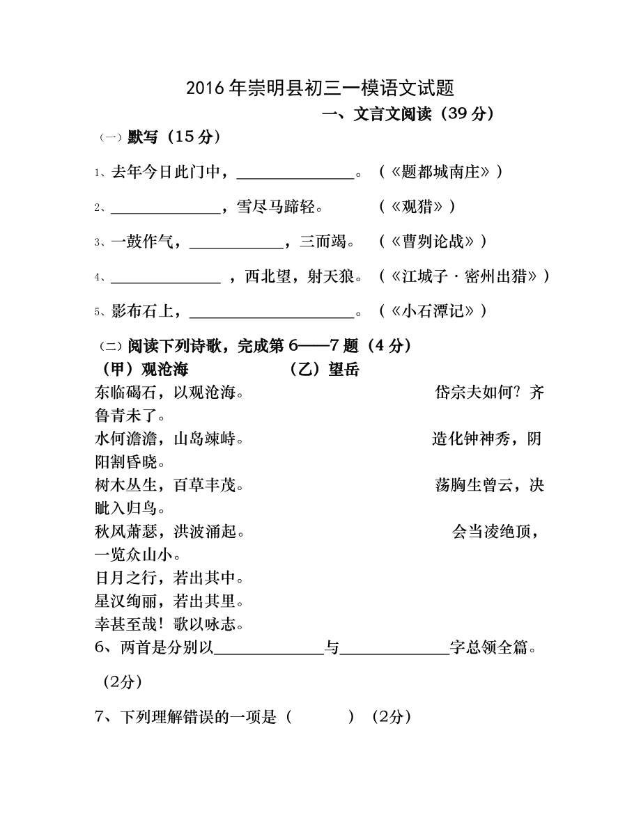 2016年崇明初三一模语文试题(附答案).docx_第1页