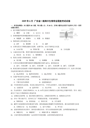 20092018年广东省高中学业水平测试生物试卷含答案.docx