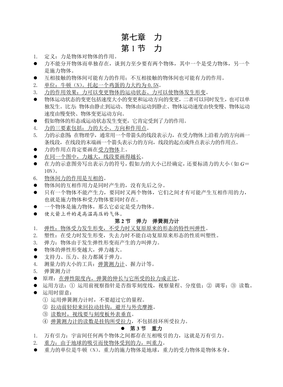 人教版八年级下物理复习资料.docx_第1页