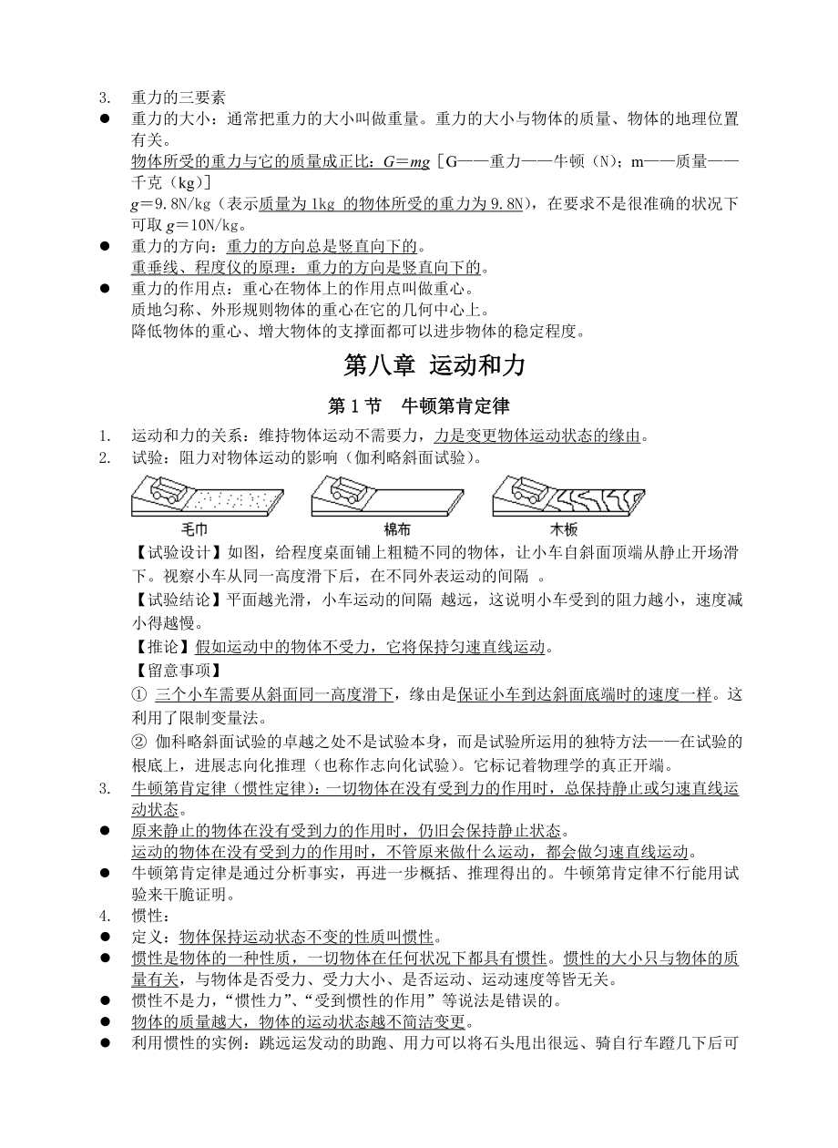 人教版八年级下物理复习资料.docx_第2页