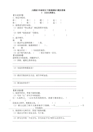 人教版六年级语文下册全册课课练习题及复习资料.docx