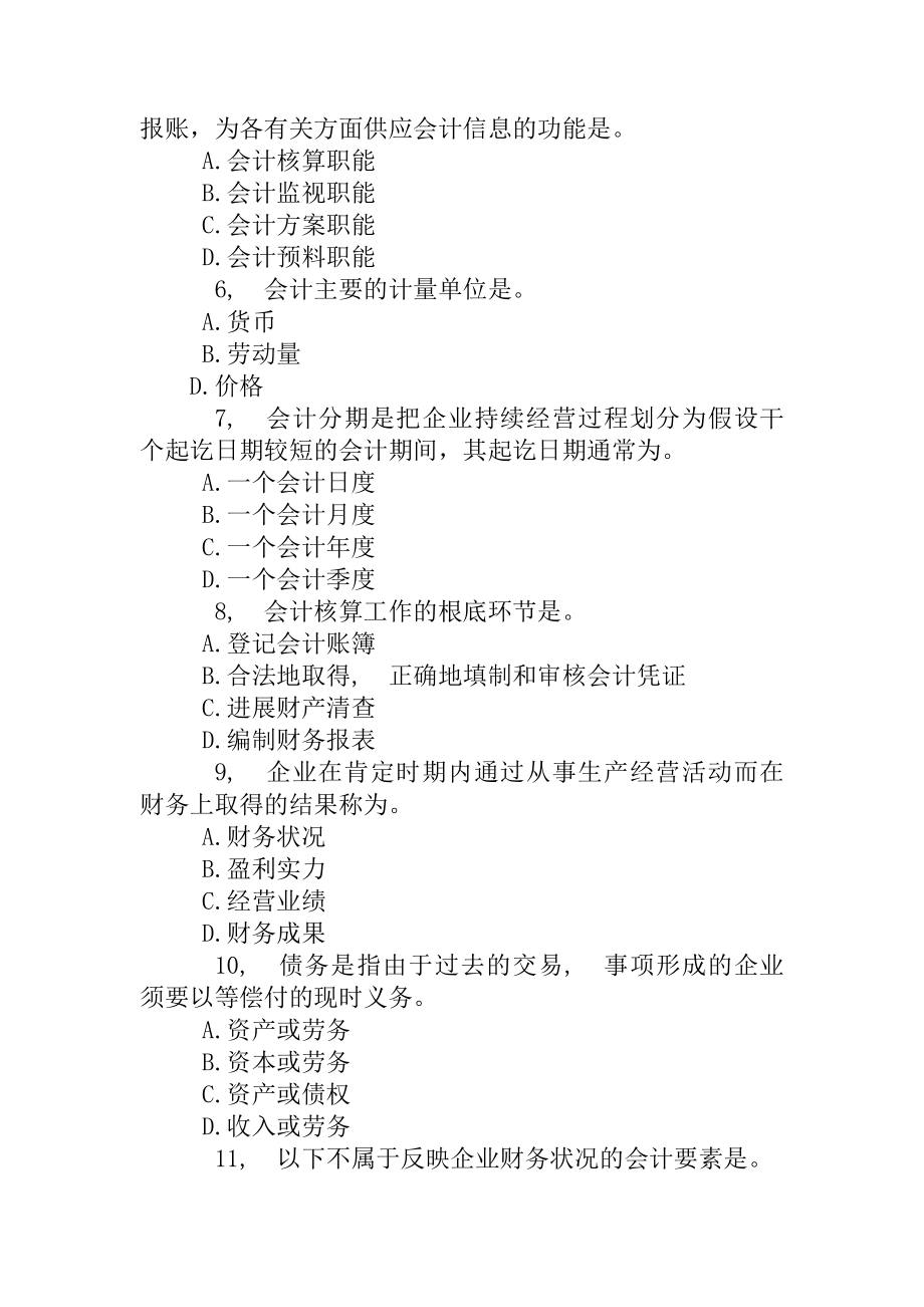 会计基础第一章练习题及答案解析.docx_第2页