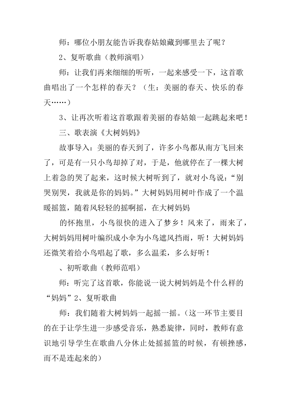 人教版一年级下册音乐春天来了教案.docx_第2页