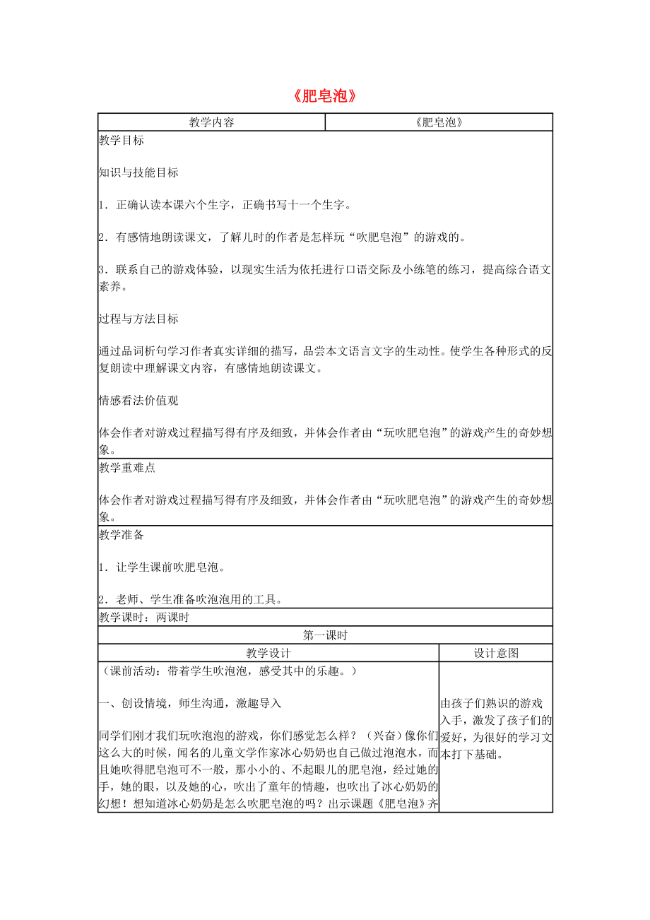 三年级语文下册《肥皂泡》教学设计-北京版.docx_第1页