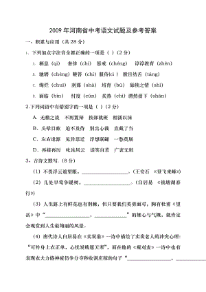 2009年河南省中考语文试卷及答案.docx