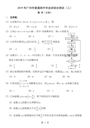 2016年广州二模文科数学带答案word精美版.docx