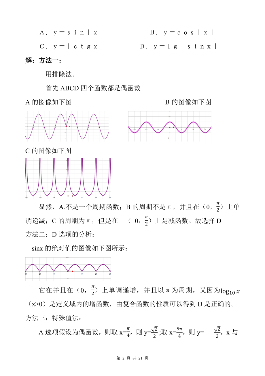 2001年全国高中数学联赛试卷及答案.docx_第2页