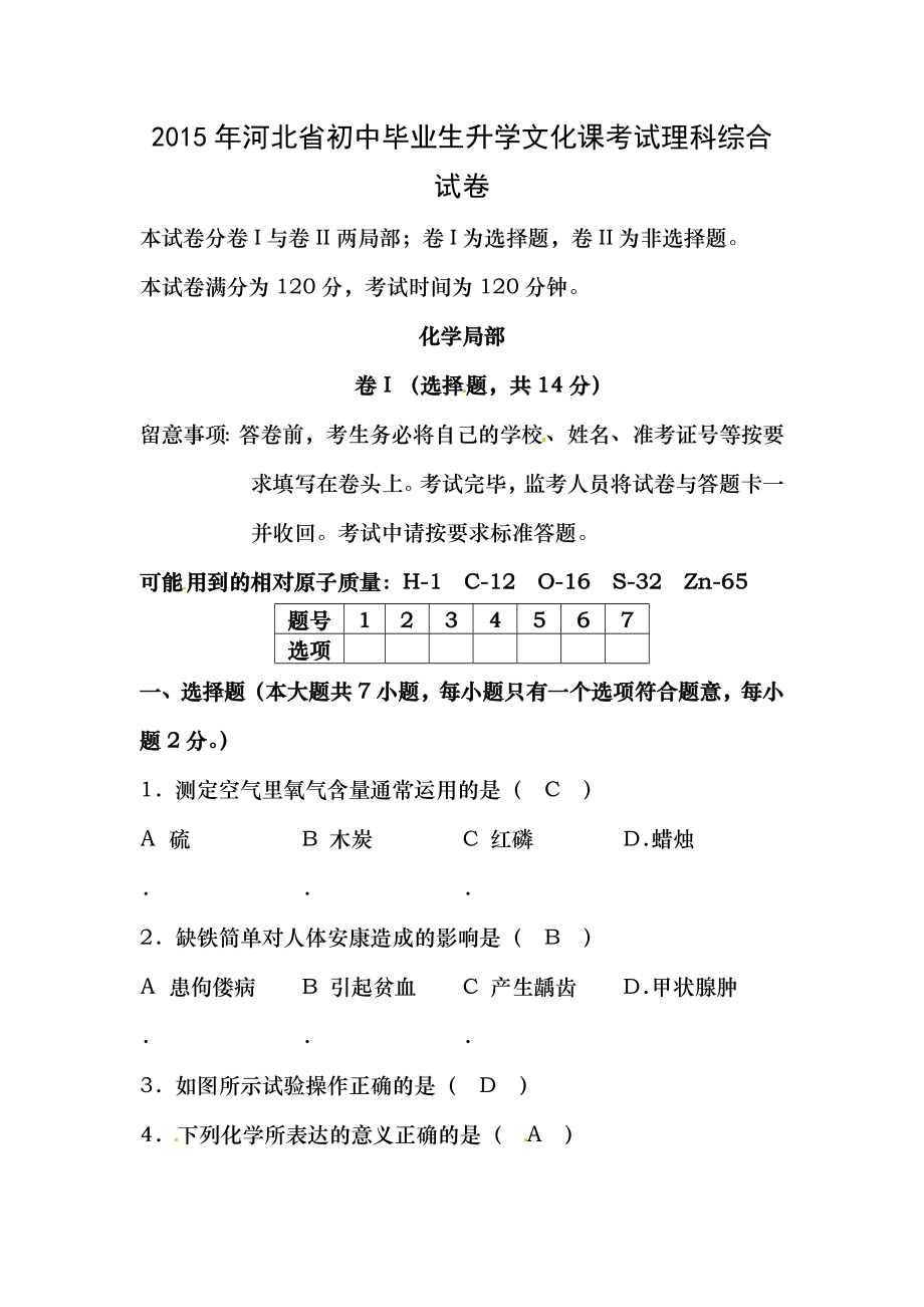 2015年河北省中考化学试题word版含答案.docx_第1页