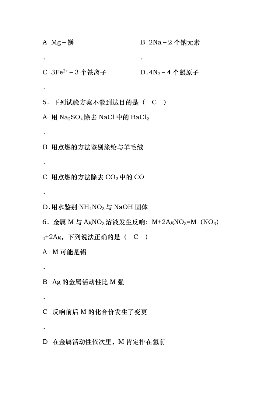 2015年河北省中考化学试题word版含答案.docx_第2页