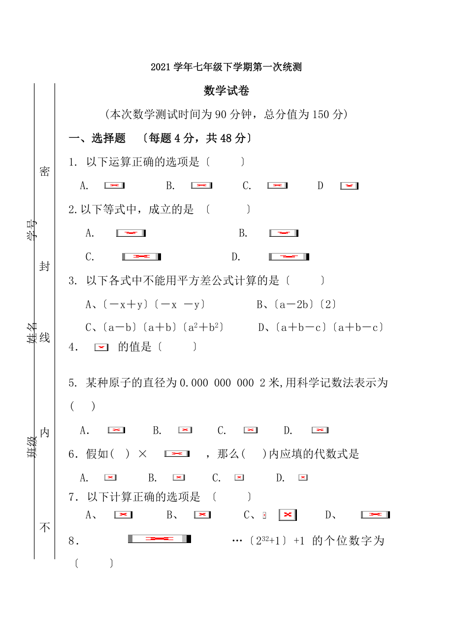 2017初一下数学第一次月考试题含答案.docx_第1页