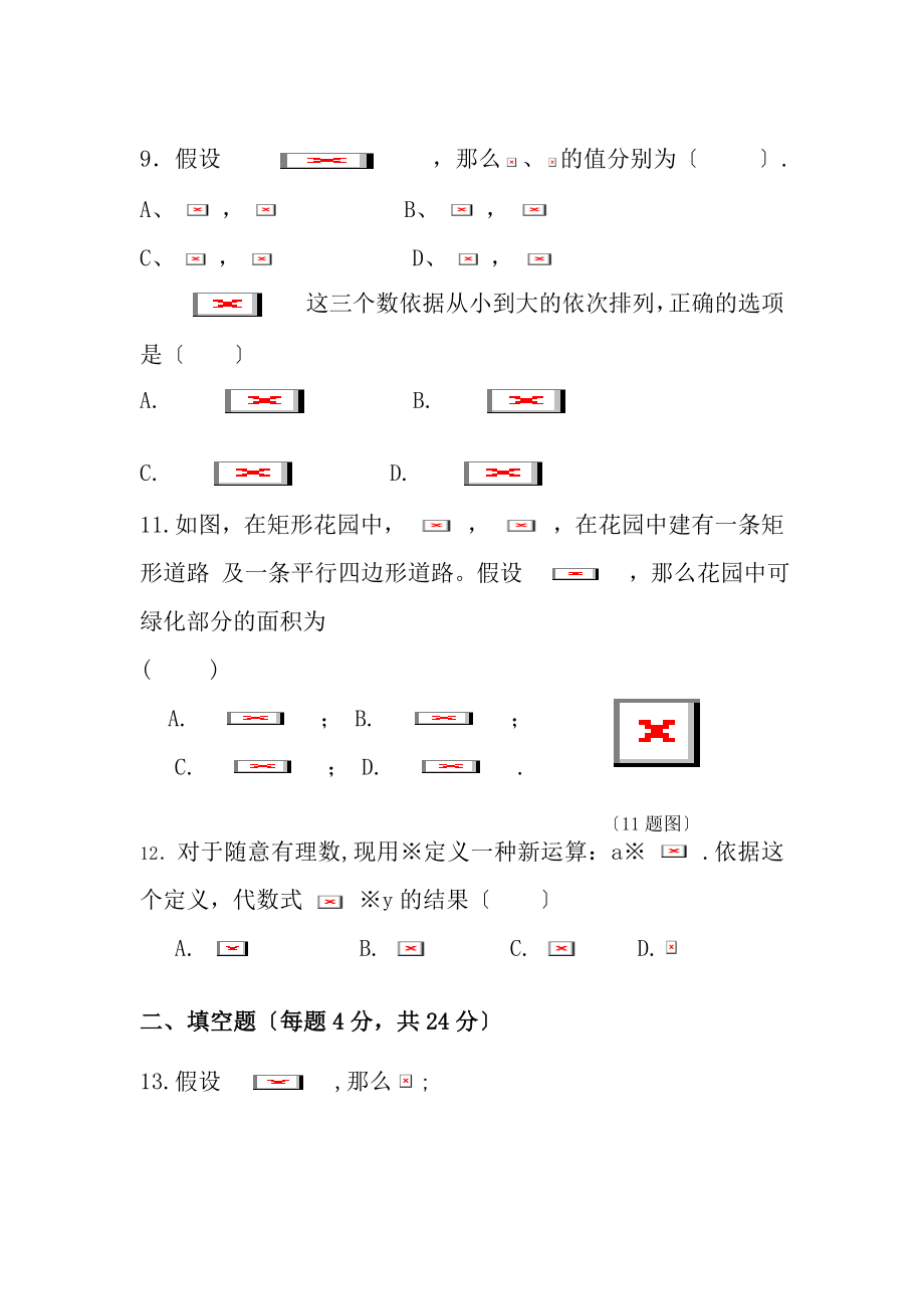 2017初一下数学第一次月考试题含答案.docx_第2页