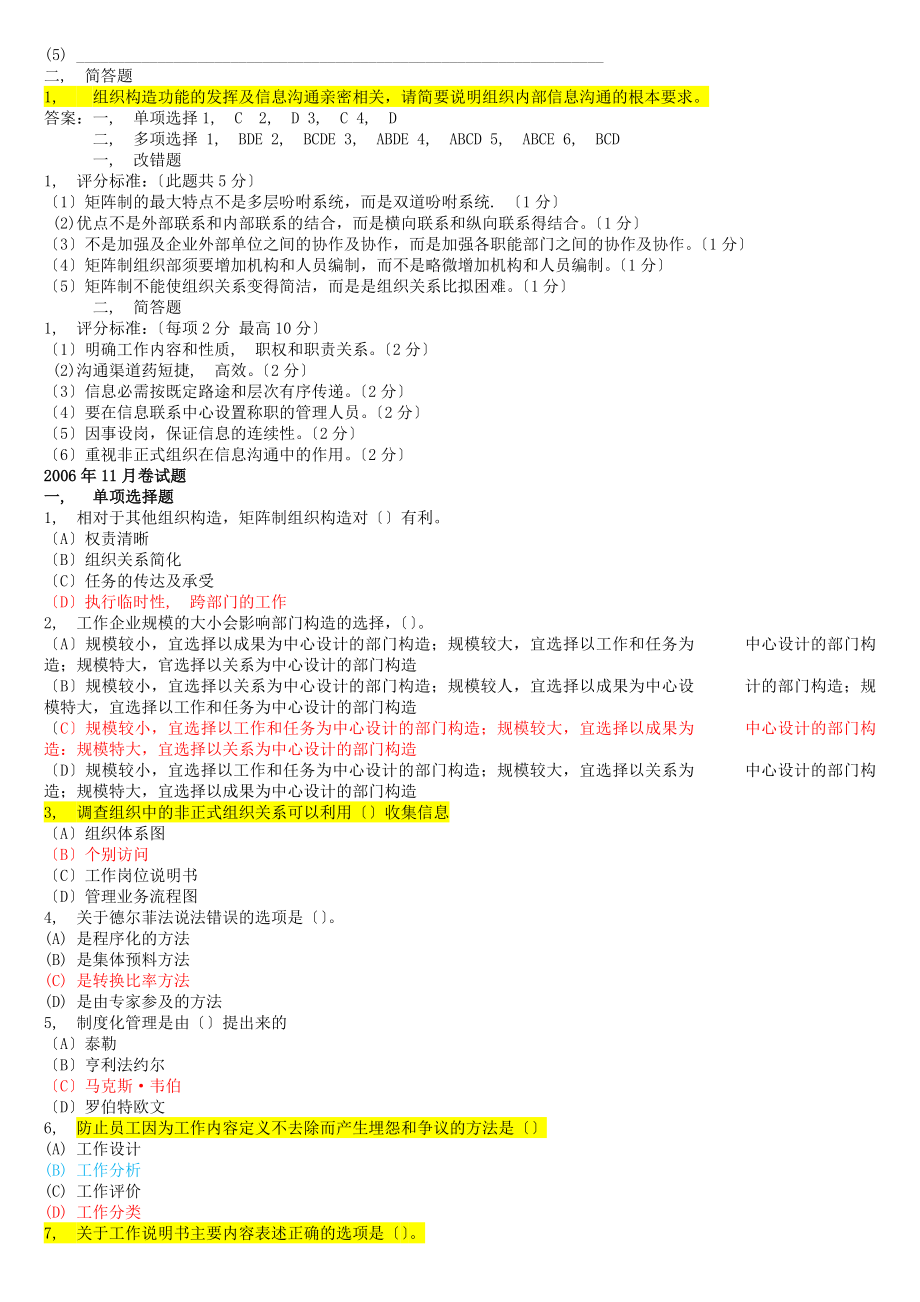 二级人力资源管理师历年真题分章节人力资源规划做答案.docx_第2页