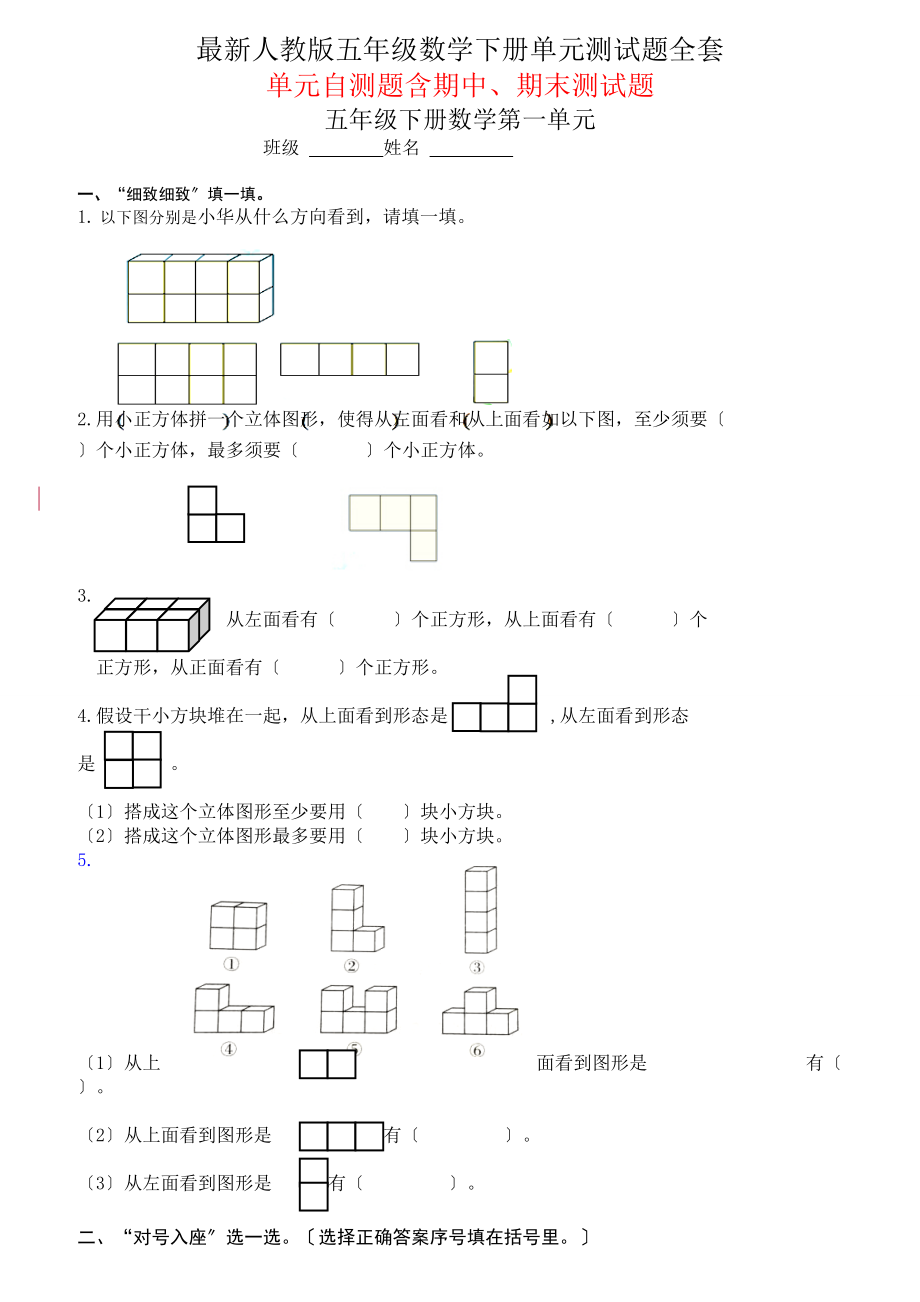 人教版五年级数学下册单元测试题全套.docx_第1页