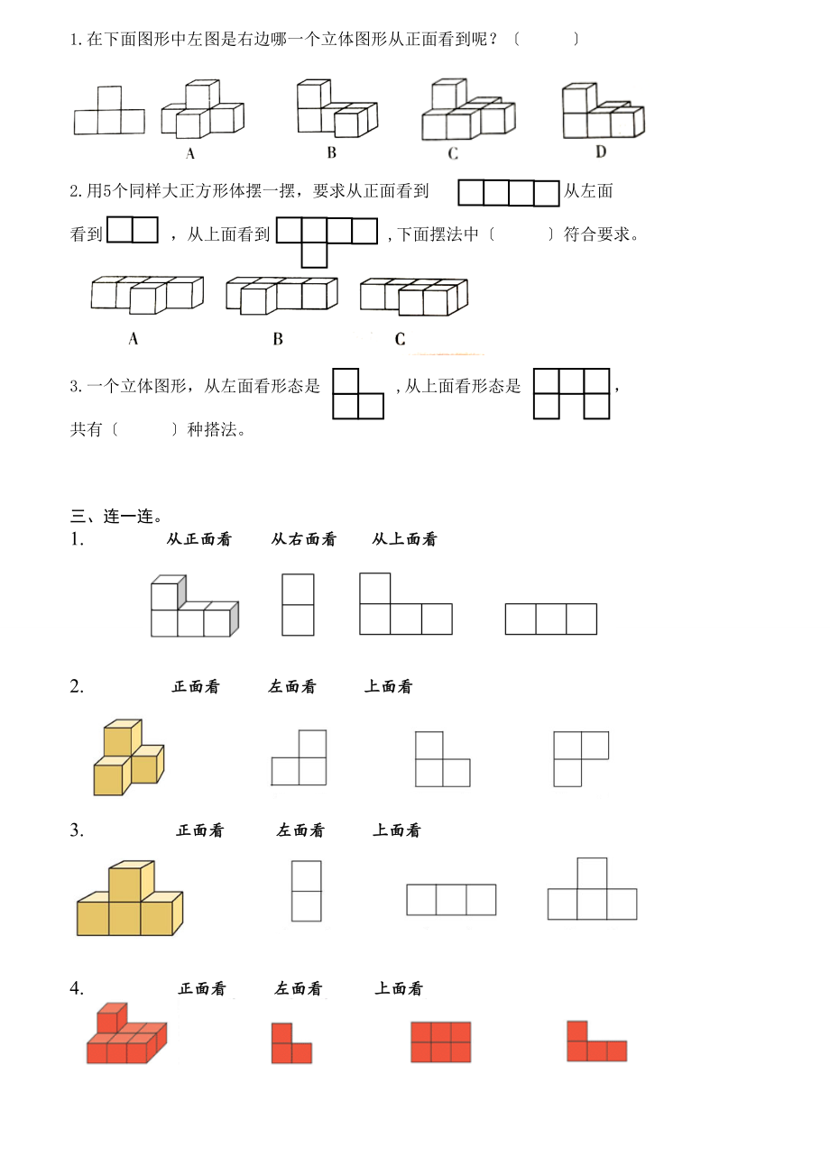 人教版五年级数学下册单元测试题全套.docx_第2页