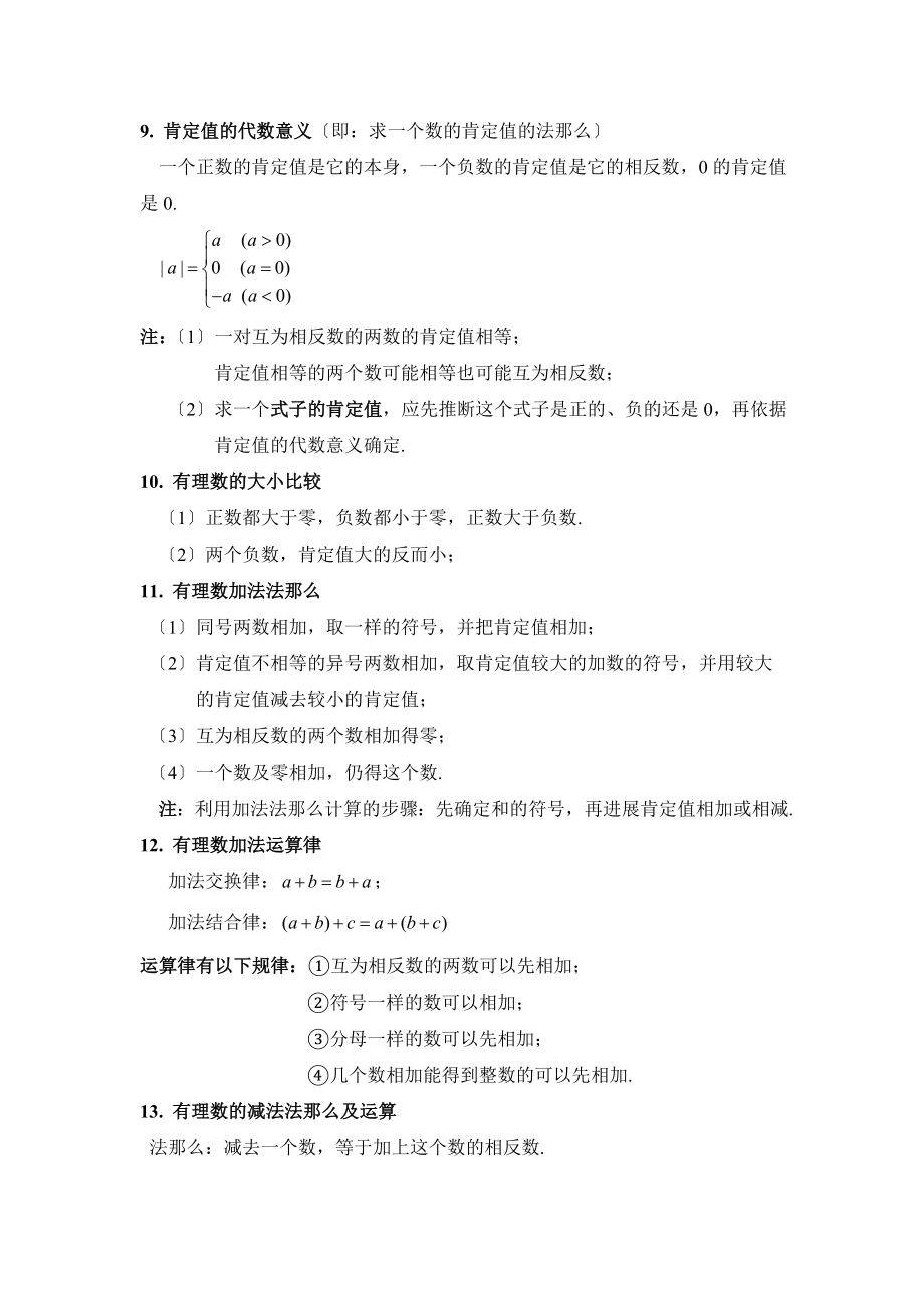 上海六年级第二学期数学知识点(期中).docx_第2页