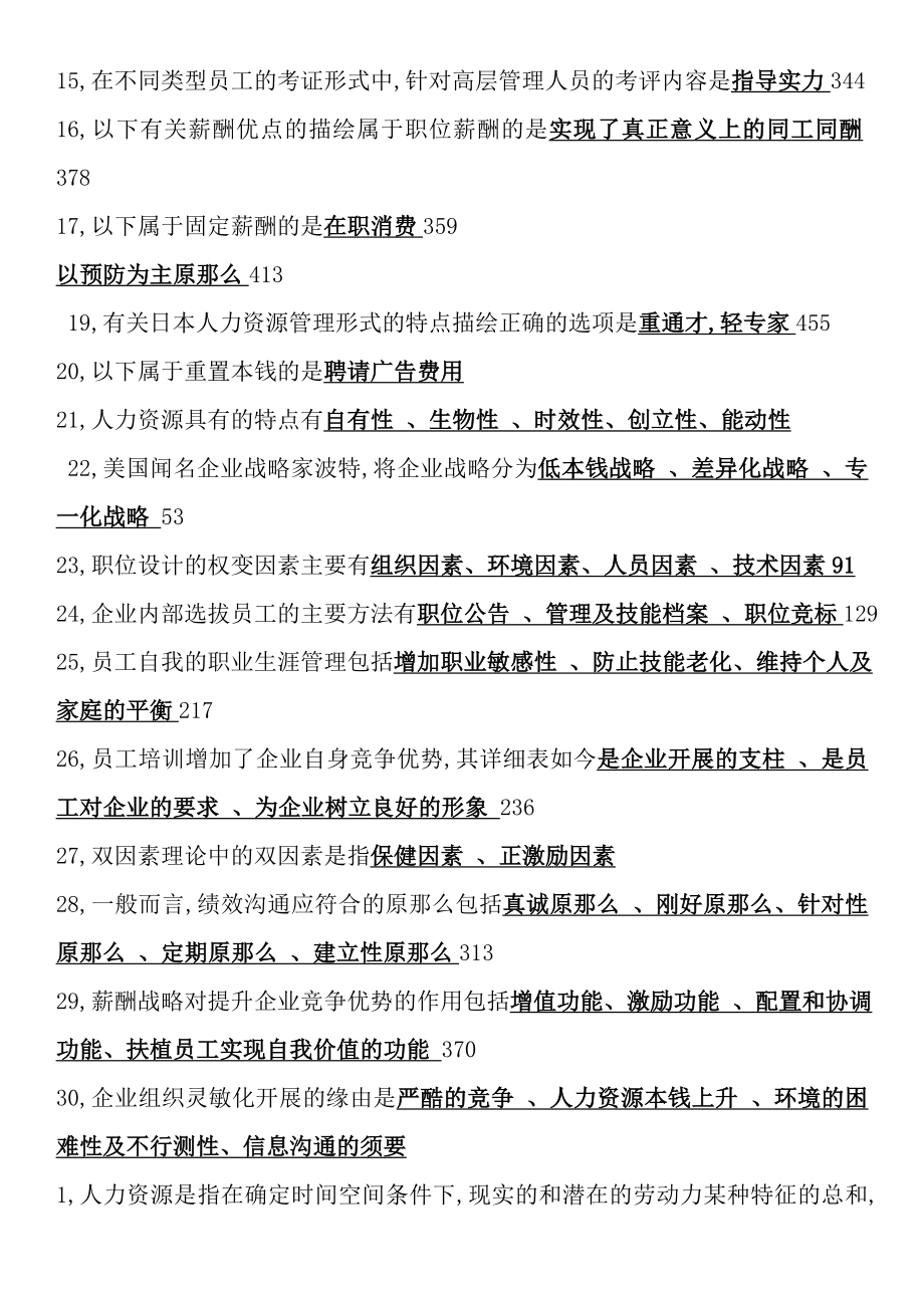 11466人力资源管理概论考试题及答案精编课件.docx_第2页