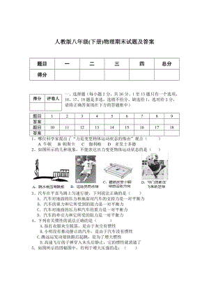 人教版八年级(下册)物理期末试题及答案.docx