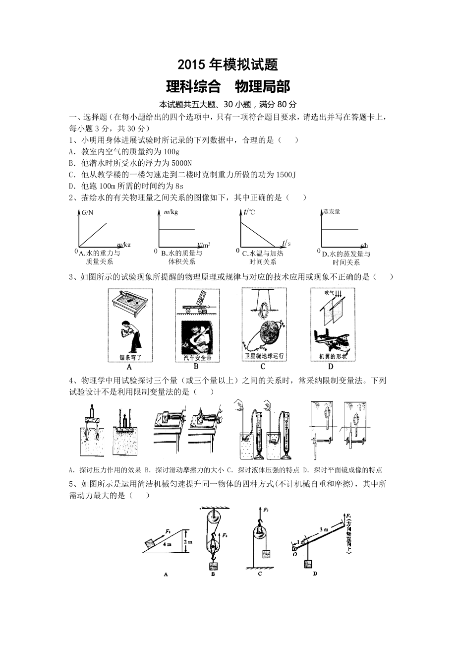 2015年初中物理中考模拟题精选及答案.docx_第1页