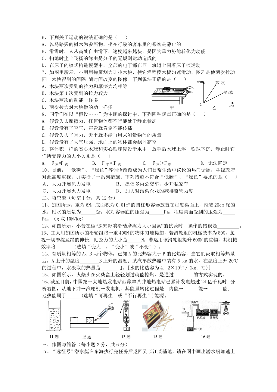 2015年初中物理中考模拟题精选及答案.docx_第2页