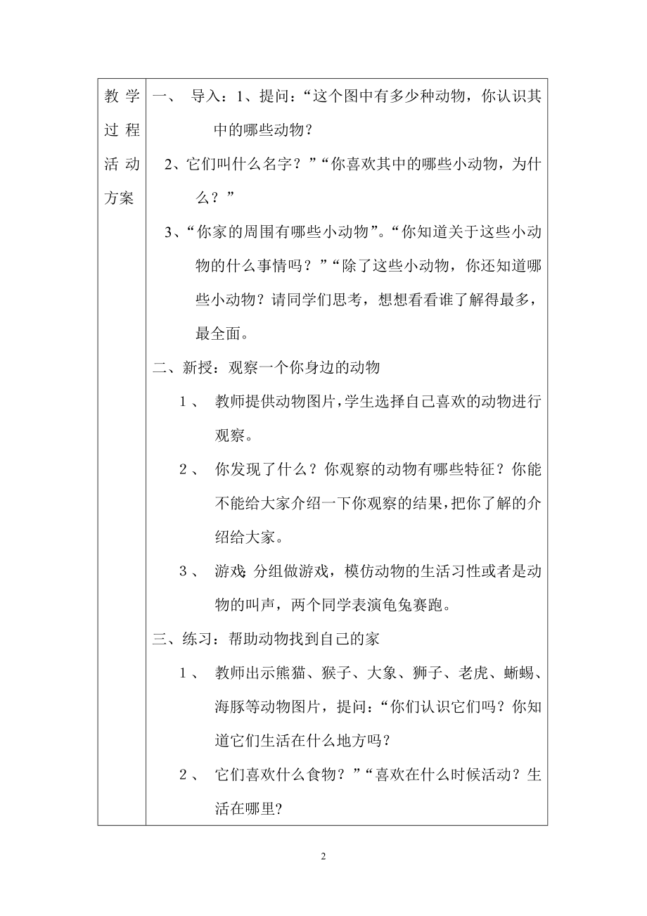 二年级教科版上册科学全册教案.doc_第2页