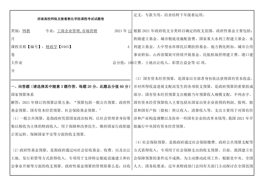 04652017年西南大学网络教育会计专业答案.docx_第1页