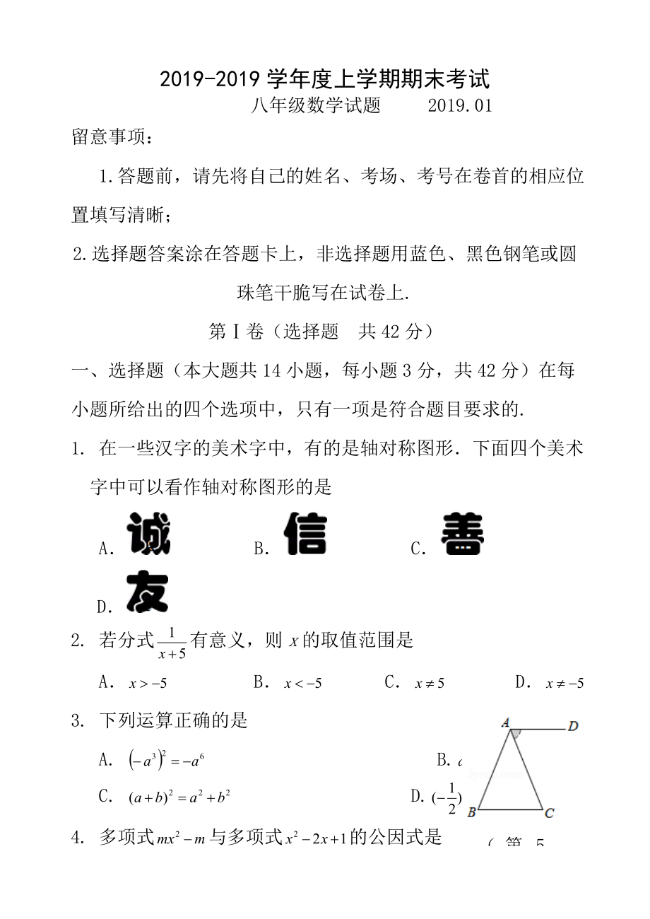 20162017学年度上学期期末八年级数学试题及答案.docx_第1页