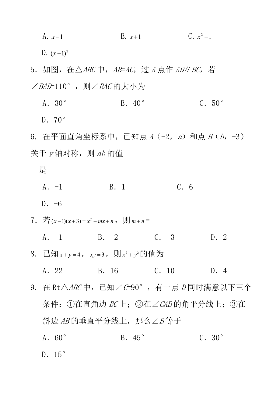 20162017学年度上学期期末八年级数学试题及答案.docx_第2页