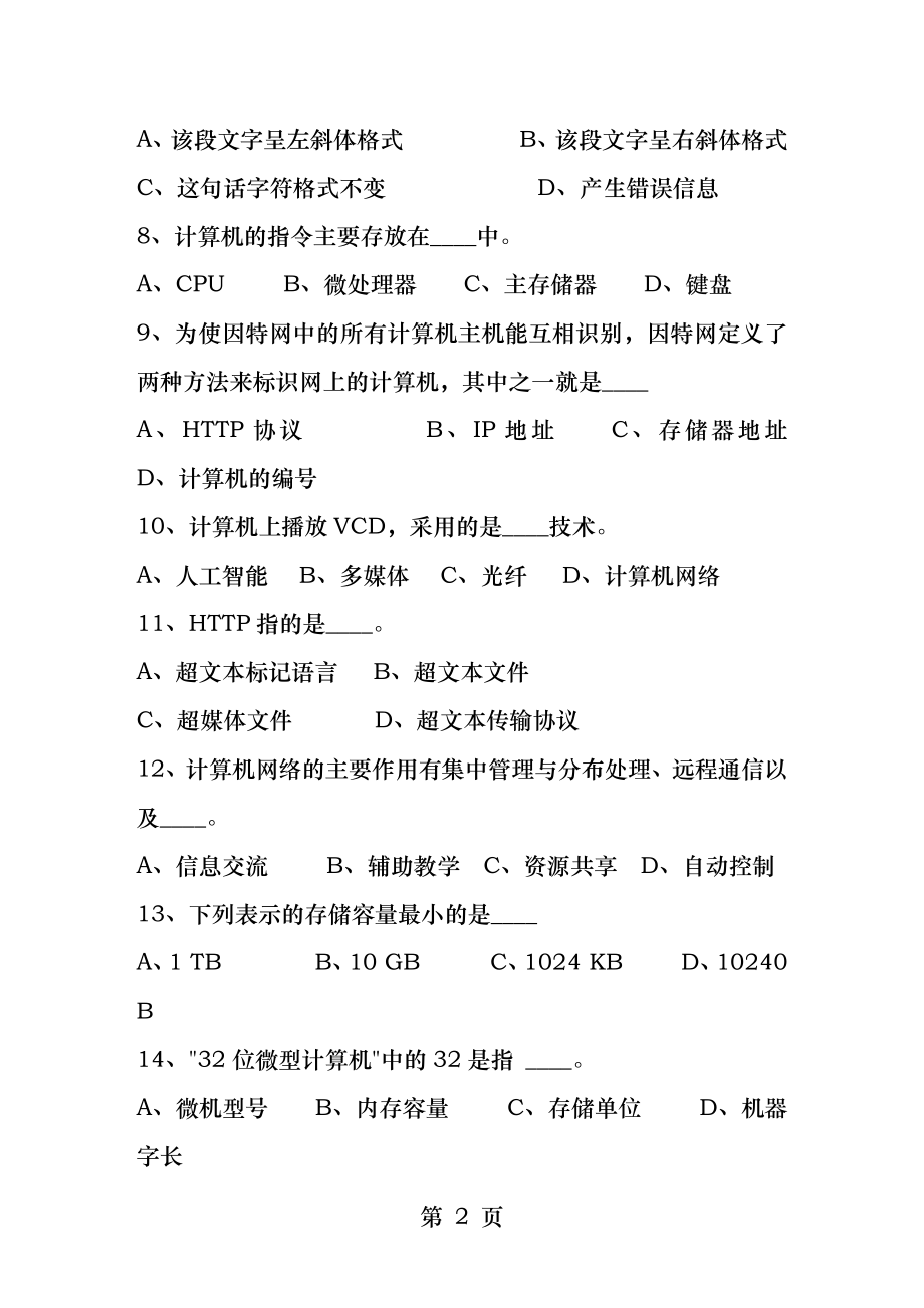 2013云南省《公共基础知识》最新考试试题库(完整版).docx_第2页