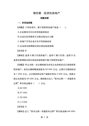 2015年中级会计实务习题讲义 5.docx