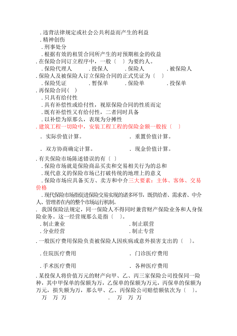 保险学试题及答案修正版.docx_第2页