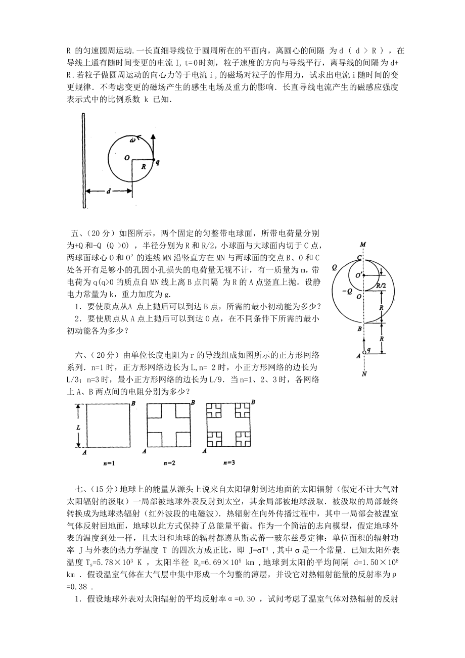 16全国中学生物理竞赛复赛试题及答案.docx_第2页