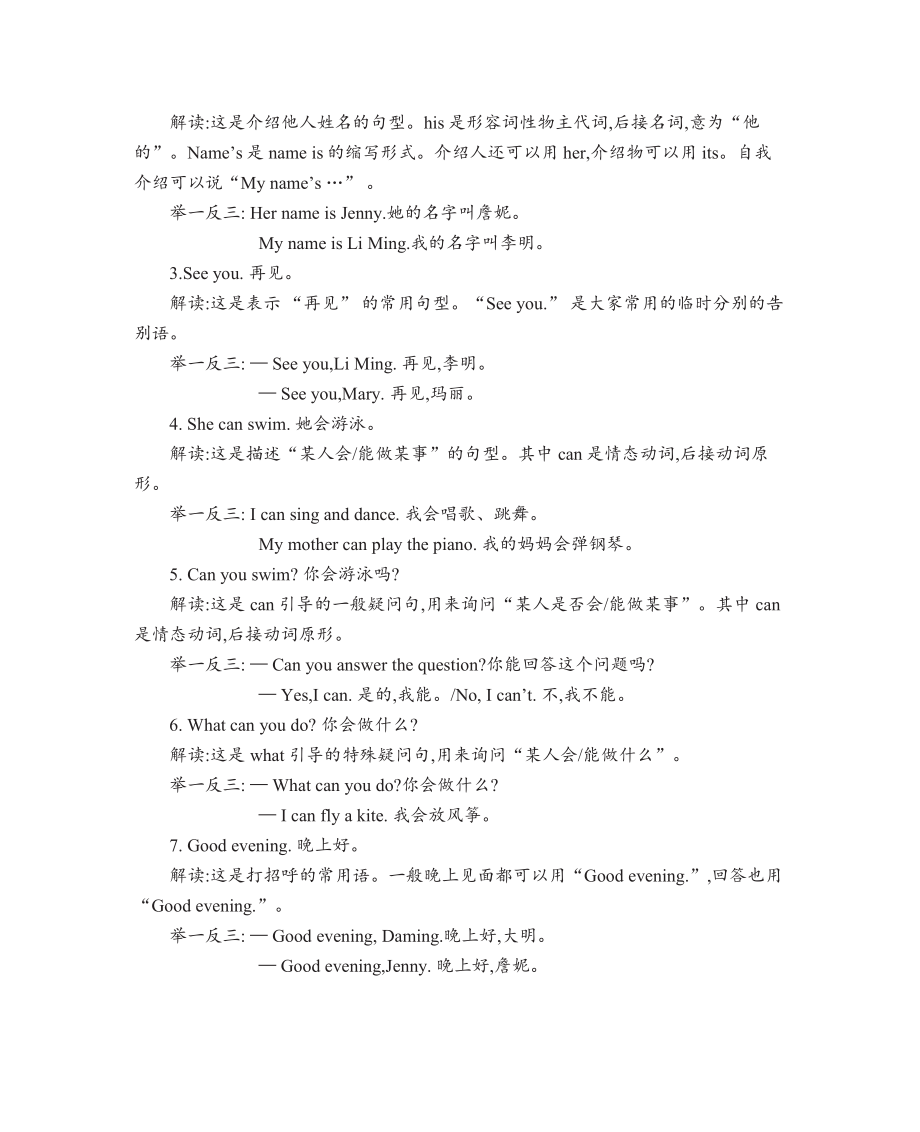 四年级上册英语沪教牛津版知识要点.pdf_第2页