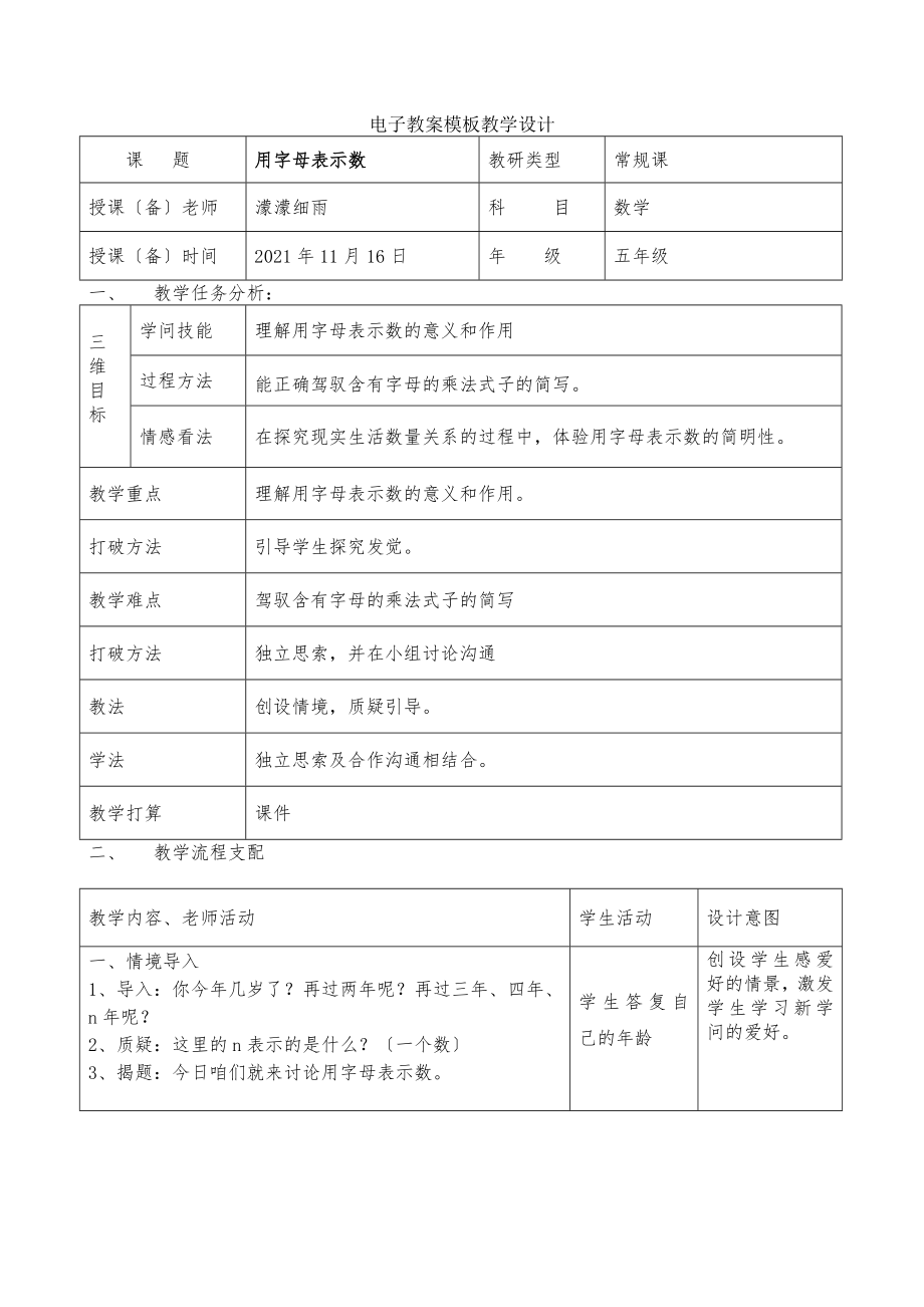 人教版五年级数学上册全册教案含三维目标.docx_第1页