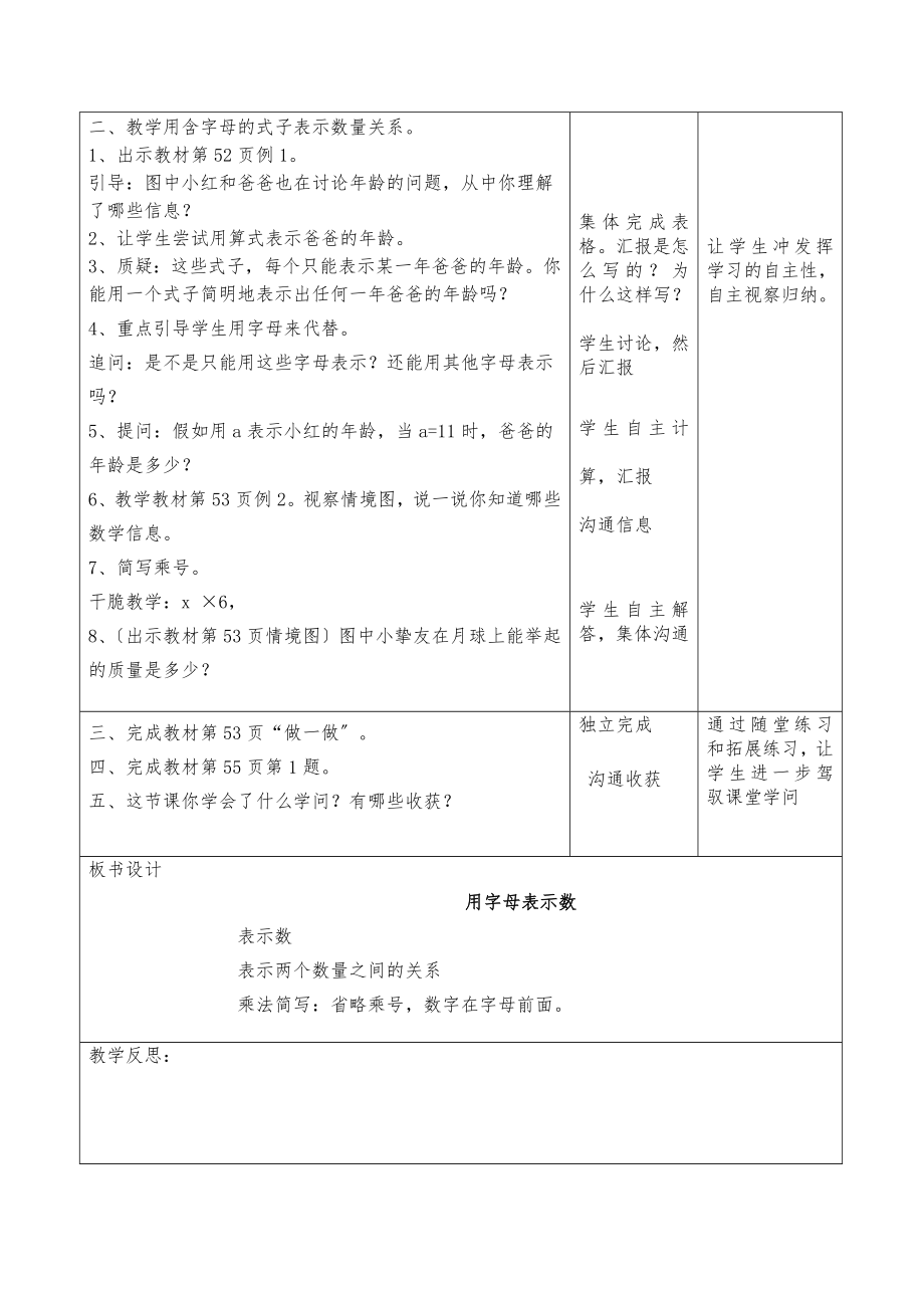 人教版五年级数学上册全册教案含三维目标.docx_第2页