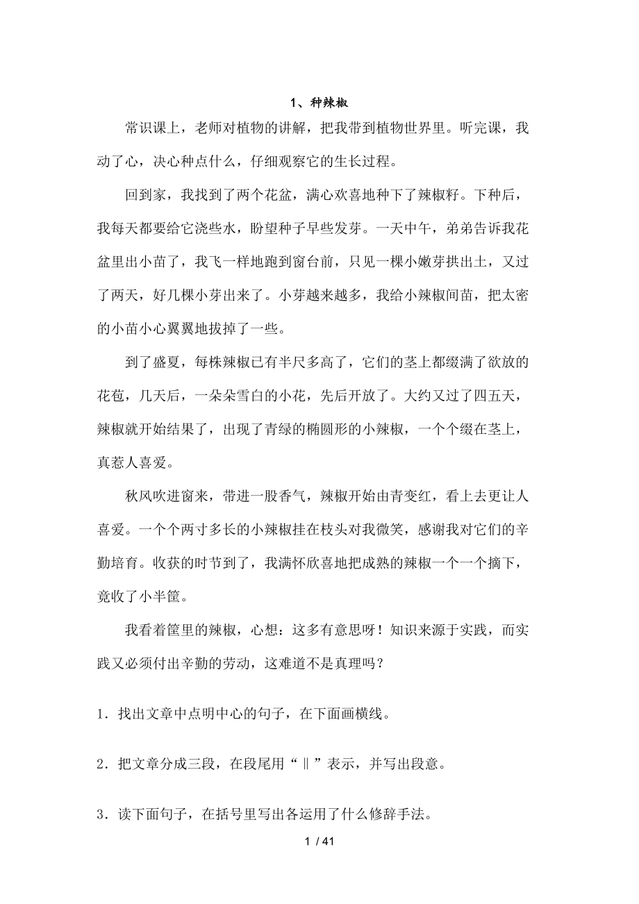 17篇小学五年级短文阅读训练含复习资料.docx_第1页