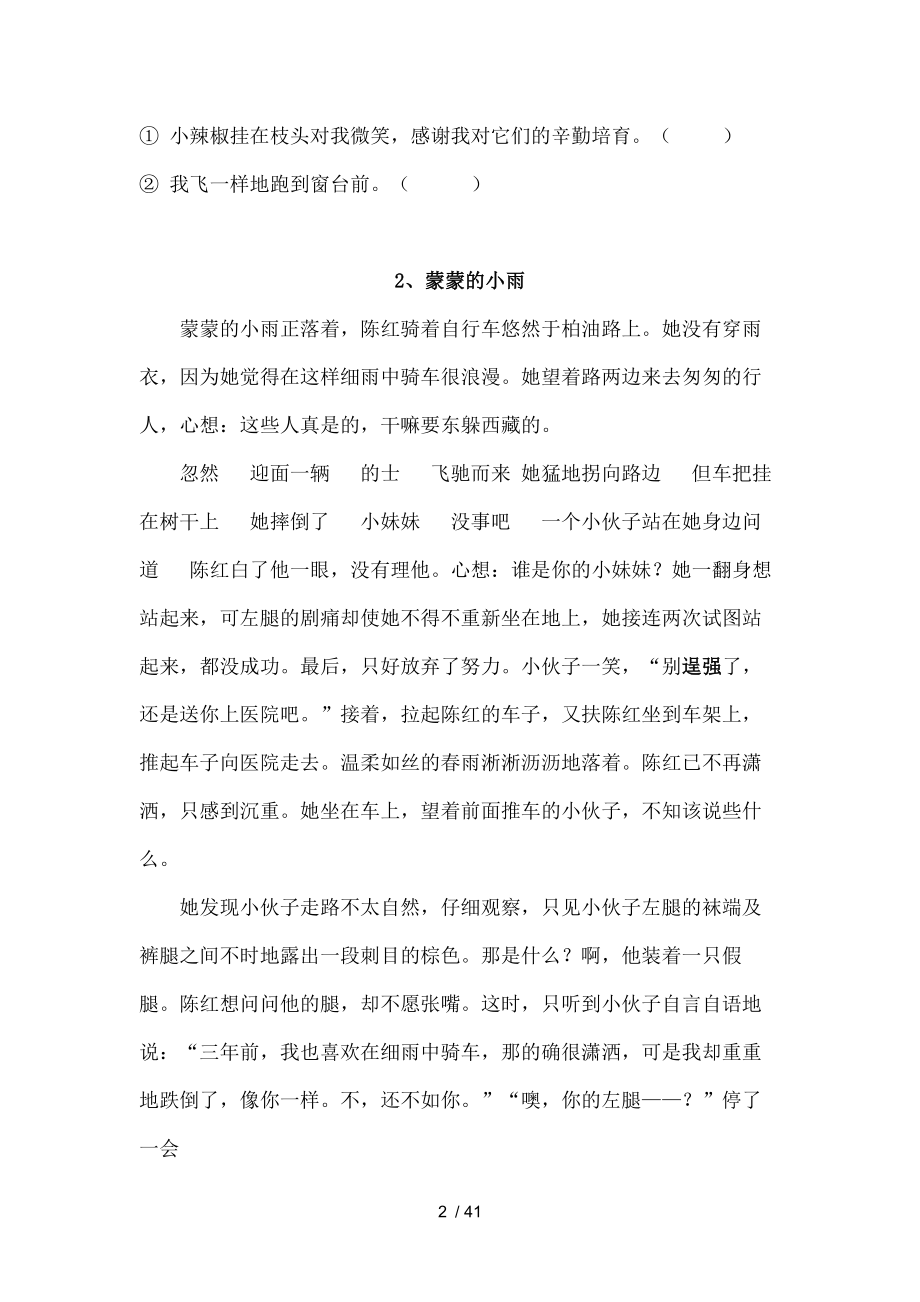 17篇小学五年级短文阅读训练含复习资料.docx_第2页