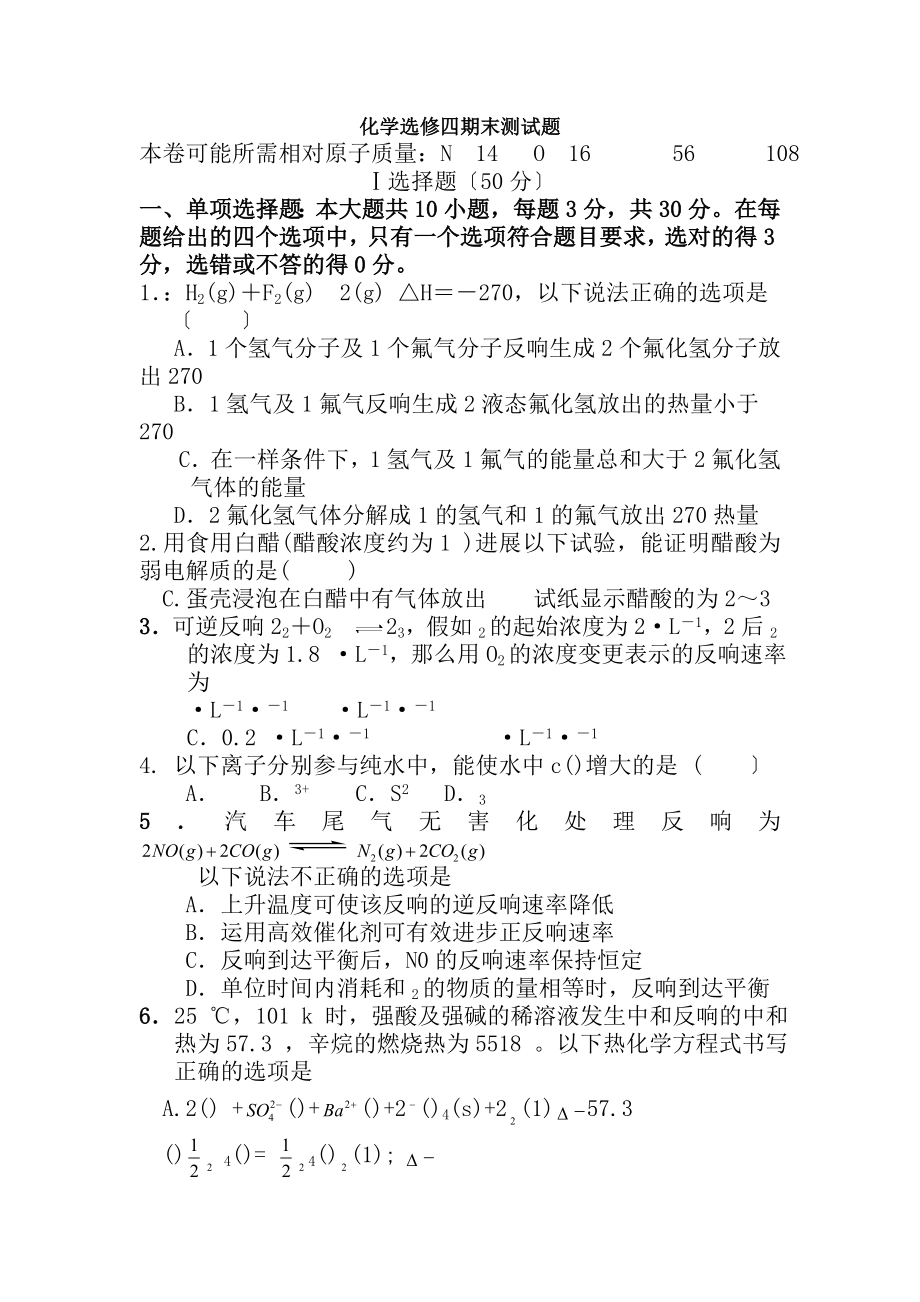 化学选修四期末测试题含答案.docx_第1页