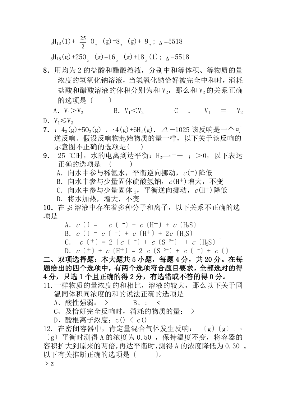 化学选修四期末测试题含答案.docx_第2页