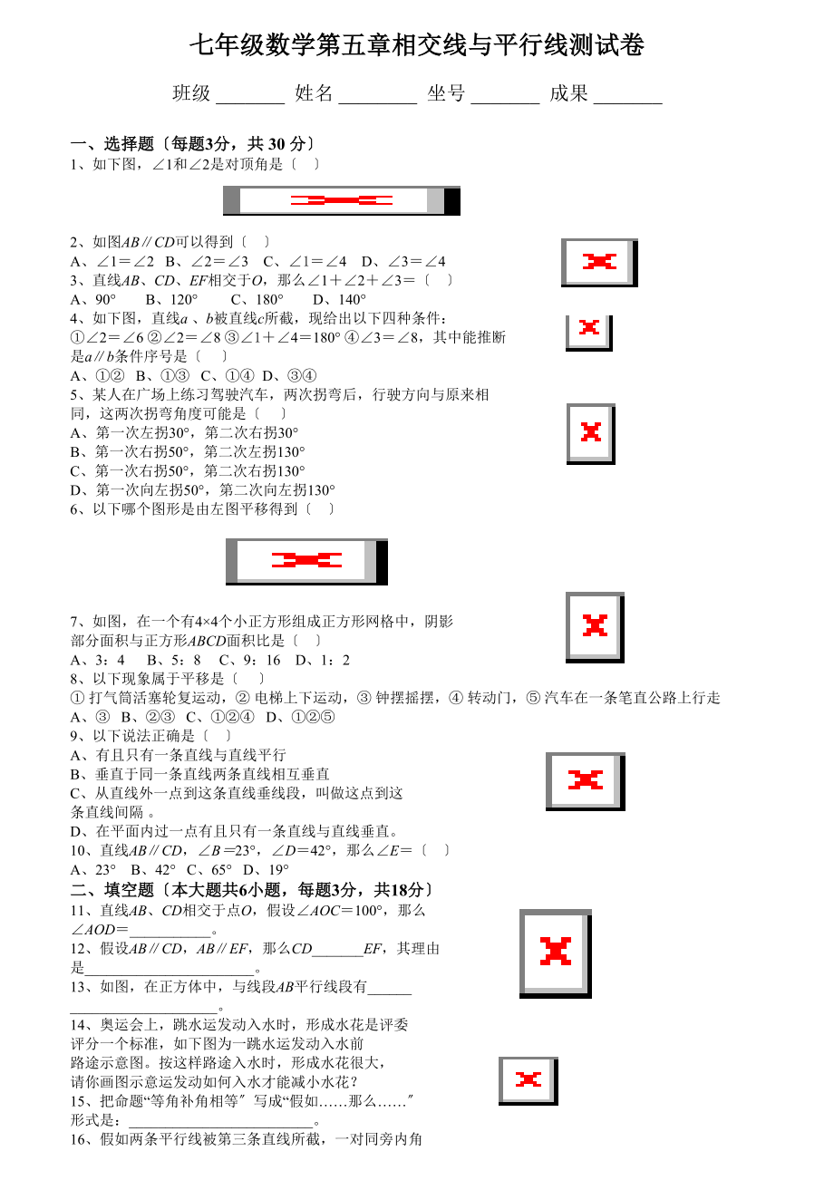 人教版七年级数学下册各单元测试题及答案汇总.docx_第1页