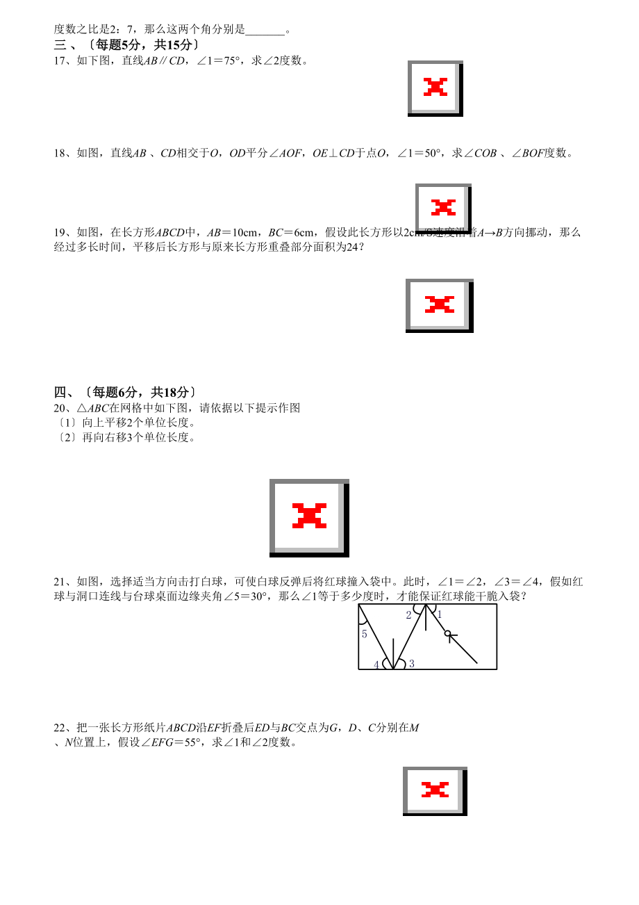 人教版七年级数学下册各单元测试题及答案汇总.docx_第2页