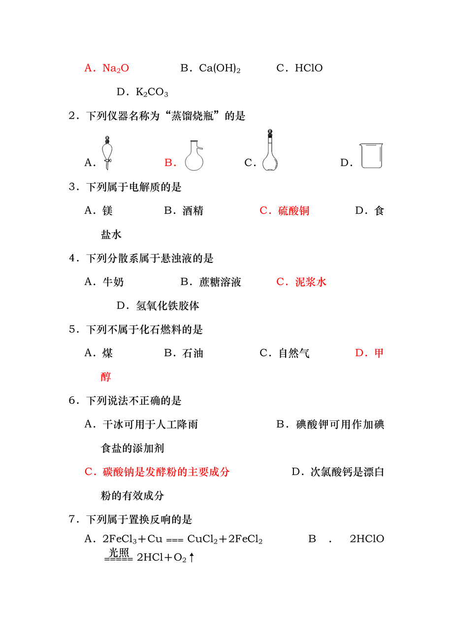 2017年11月浙江省普通高校招生选考科目考试化学试题与复习资料.docx_第2页