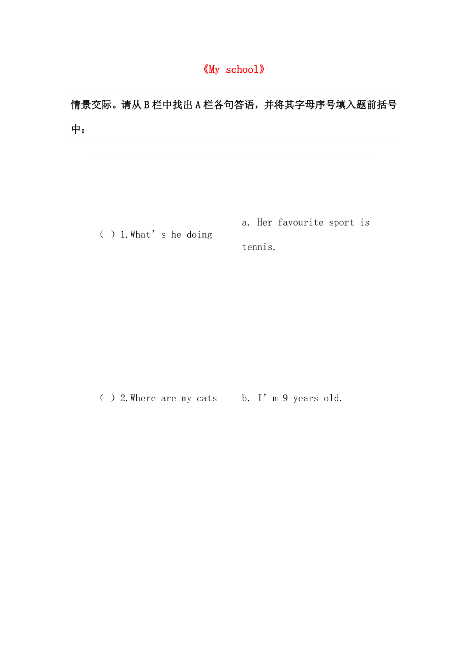 三年级英语下册Unit1Myschool课后练习题无答案人教新起点.docx_第1页