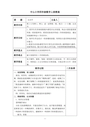 苏教版小学四年级数学上册教案全册-(2).doc