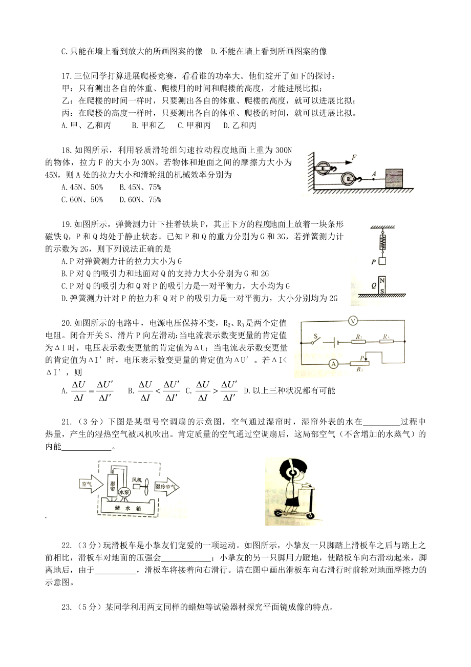 2013年武汉市中考物理试题及答案.docx_第2页