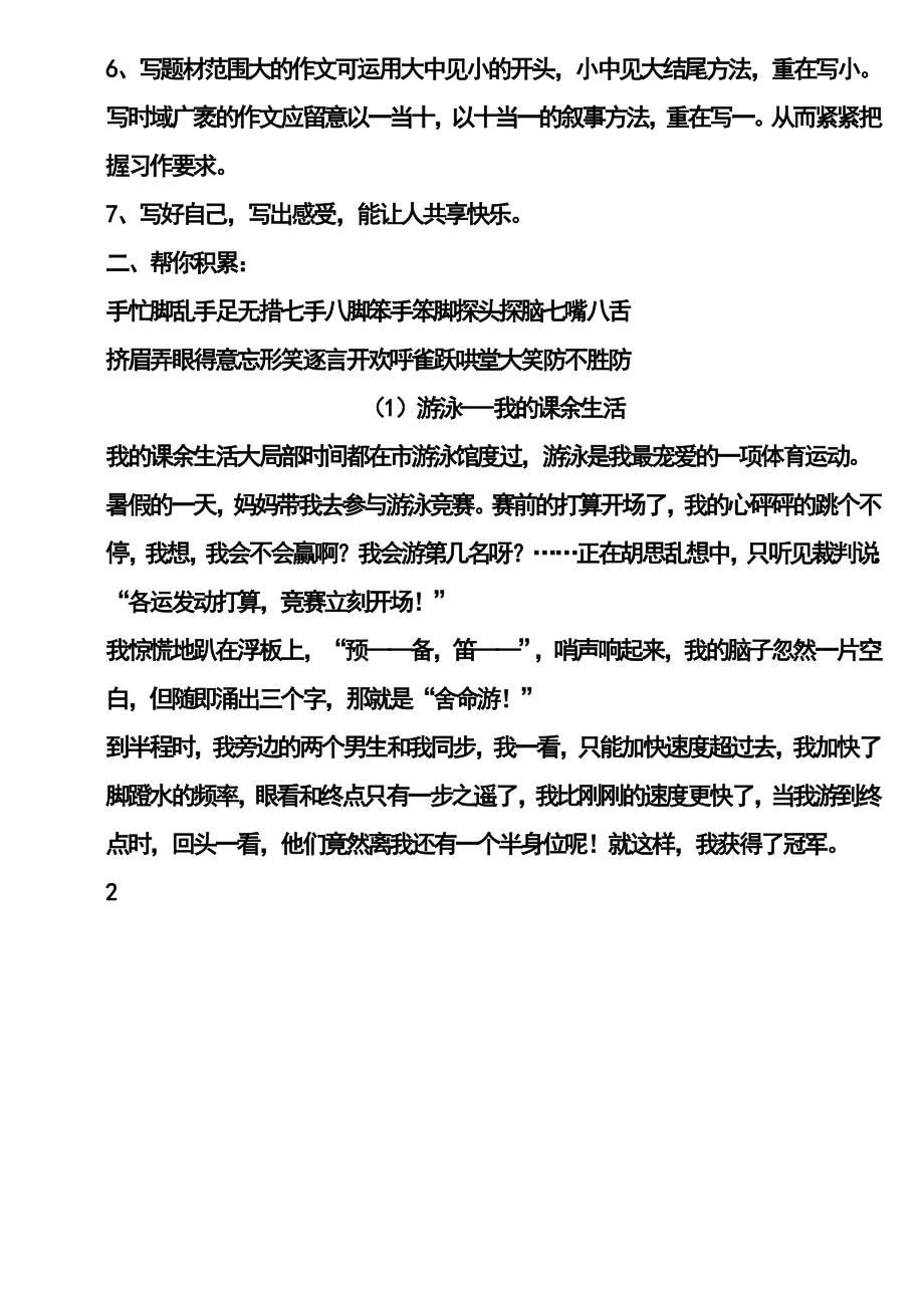 人教版小学三年级作文教案及范文.docx_第2页