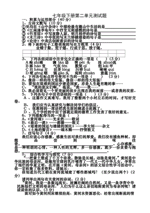 人教版七年级语文下册第二单元测试题(附参考答案).docx