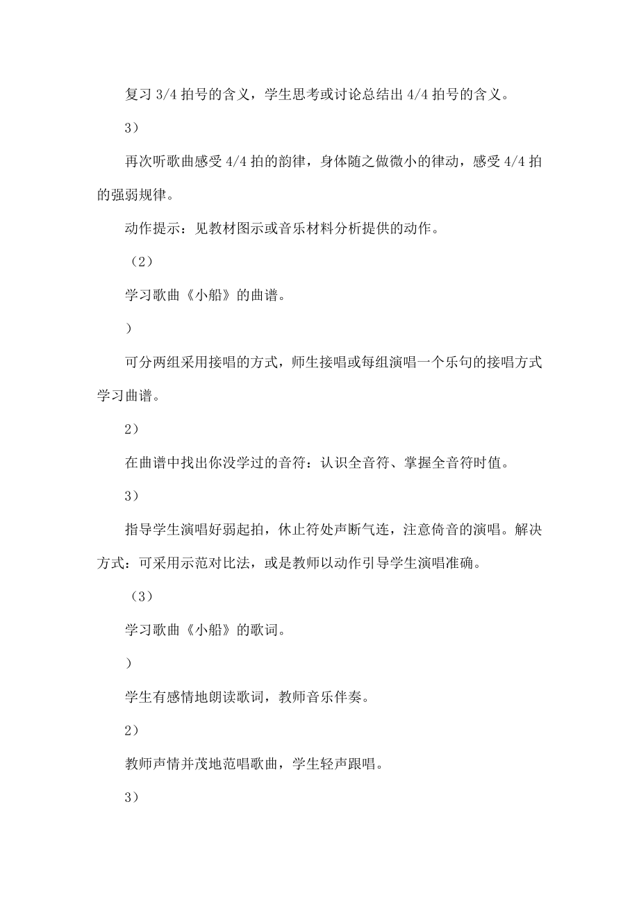 三年级音乐下册第二单元可爱的家教案.docx_第2页