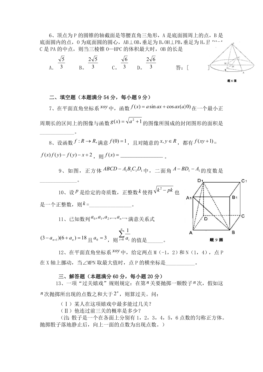 2004年全国高中数学联赛试题及参考答案.docx_第2页