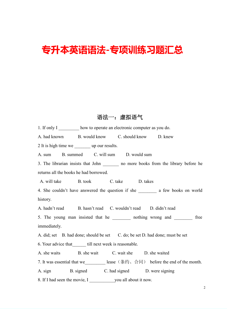 专升本英语语法-专项训练习题汇总.pdf_第1页