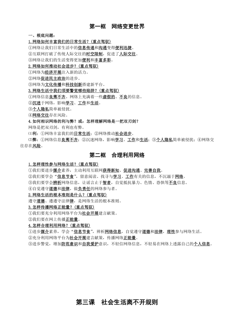 12018年部编人教版八年级上册道德与法治知识点汇编.docx_第2页